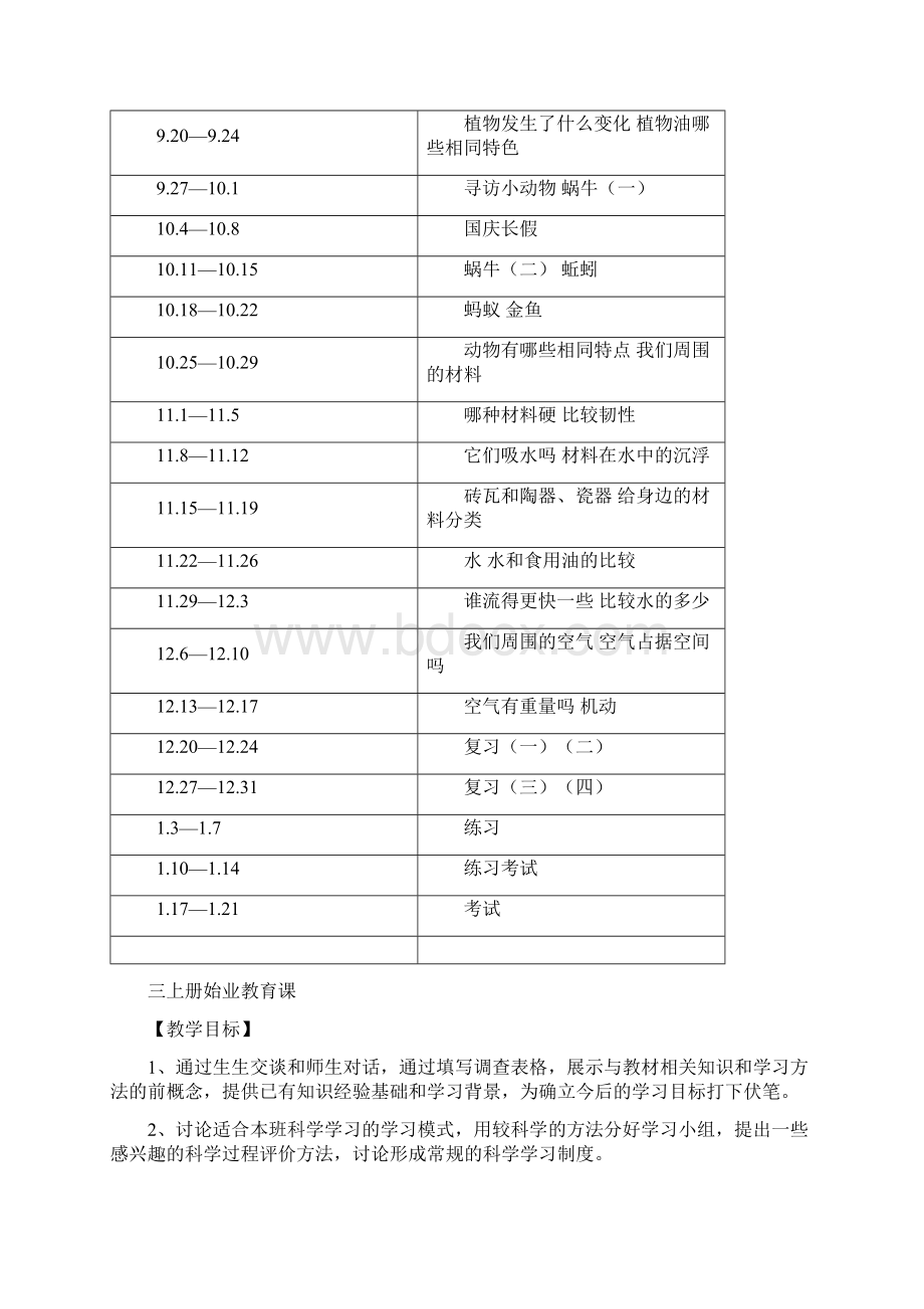 小学三年级科学教学计划及全册教案 新版教科版小学三年级上册.docx_第3页