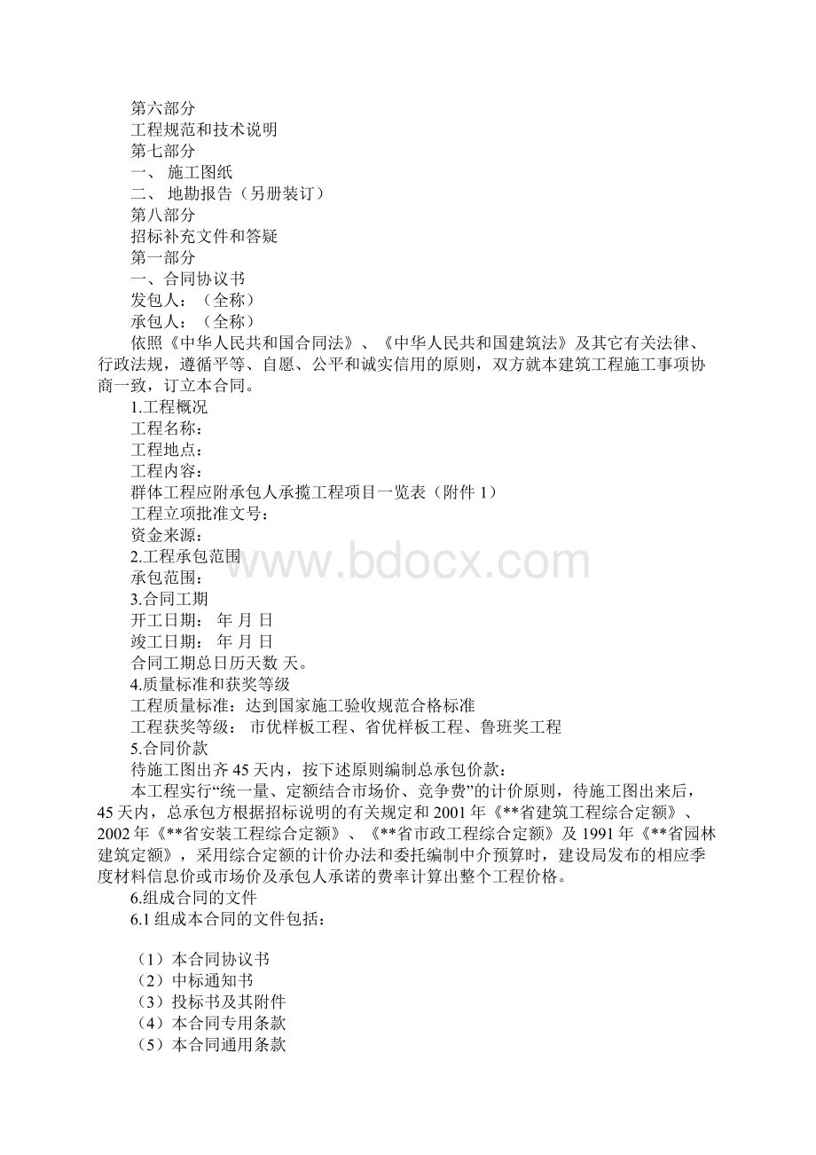 建筑施工总承包合同官方版.docx_第2页