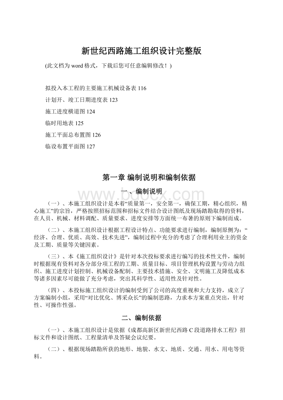 新世纪西路施工组织设计完整版.docx