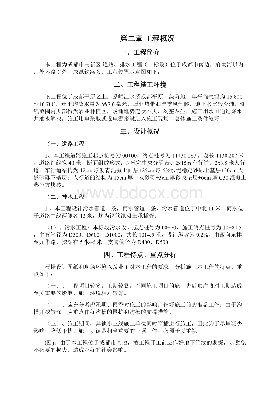 新世纪西路施工组织设计完整版.docx_第3页