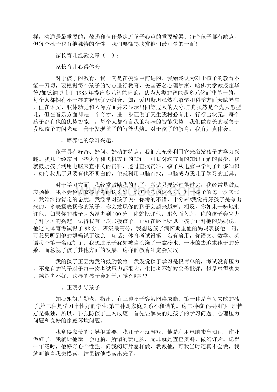 家长育儿经验精选10篇Word格式文档下载.docx_第2页