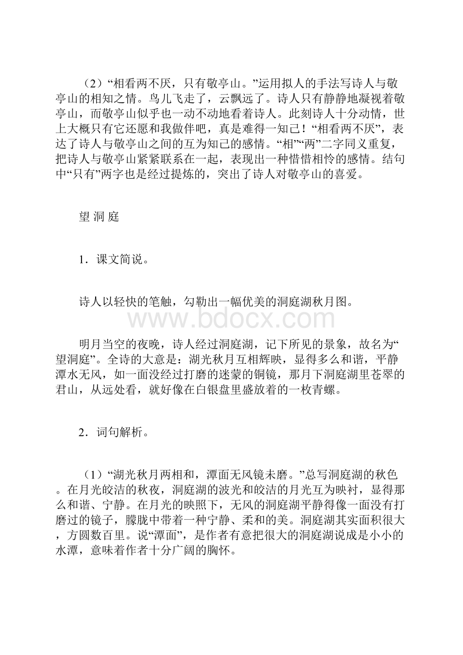 人教版四年级下册语文教师用书Word下载.docx_第2页