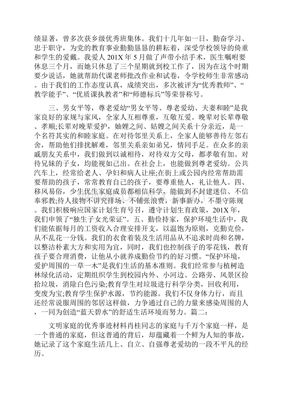 文明家庭推荐表事迹Word下载.docx_第2页