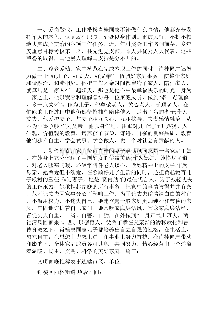 文明家庭推荐表事迹Word下载.docx_第3页