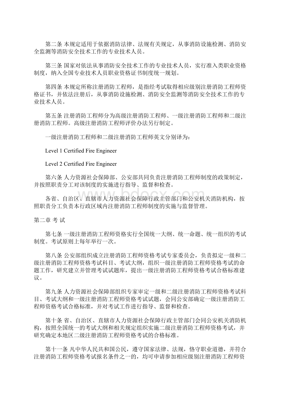 注册消防工程师制度暂行规定Word格式文档下载.docx_第2页