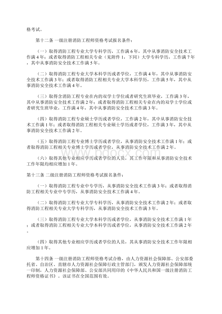 注册消防工程师制度暂行规定Word格式文档下载.docx_第3页