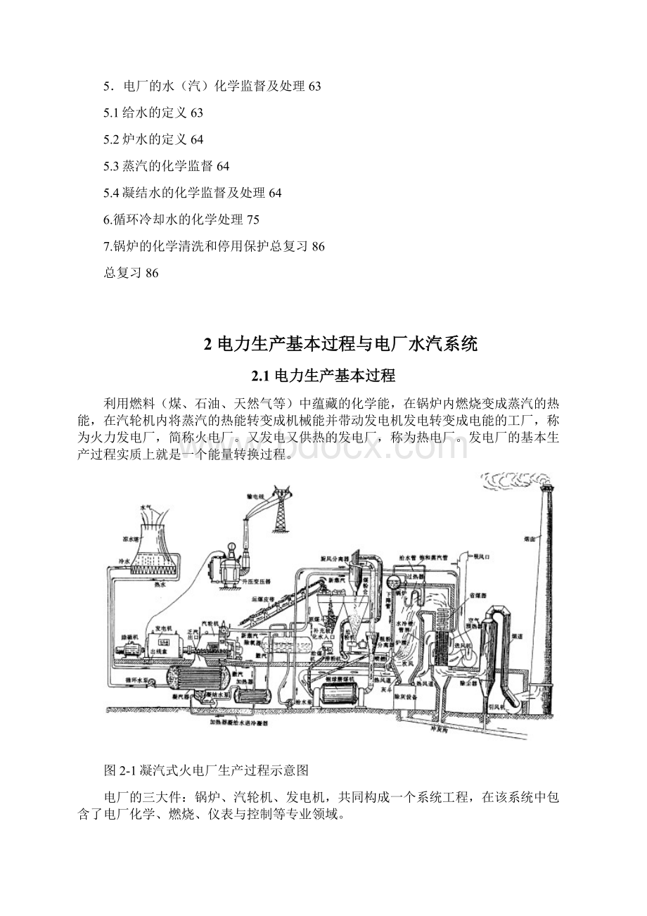 热电厂水处理讲稿2应用化学.docx_第2页