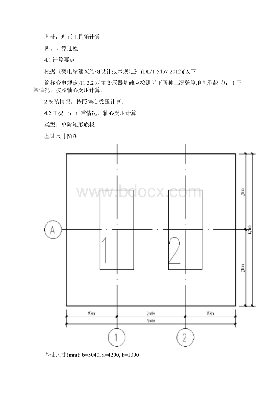 变电站主变基础计算书.docx_第2页