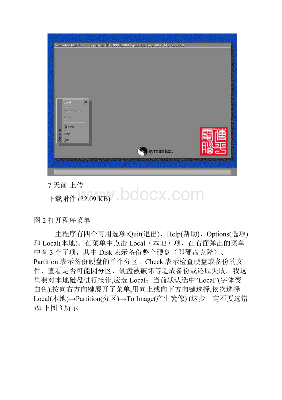 ghost使用教程图解.docx_第3页