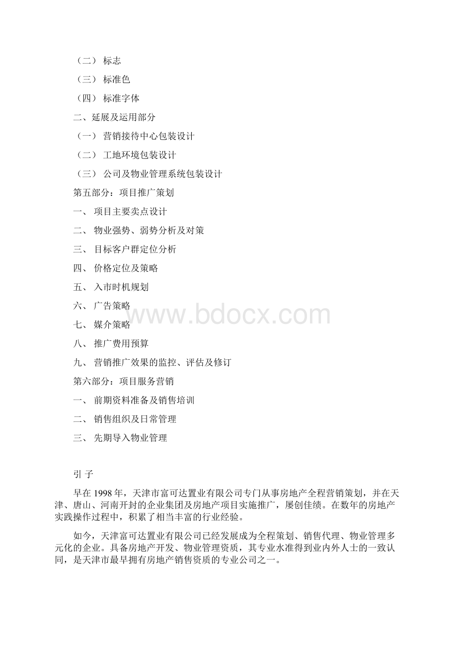 XX公寓全程营销策划方案.docx_第3页