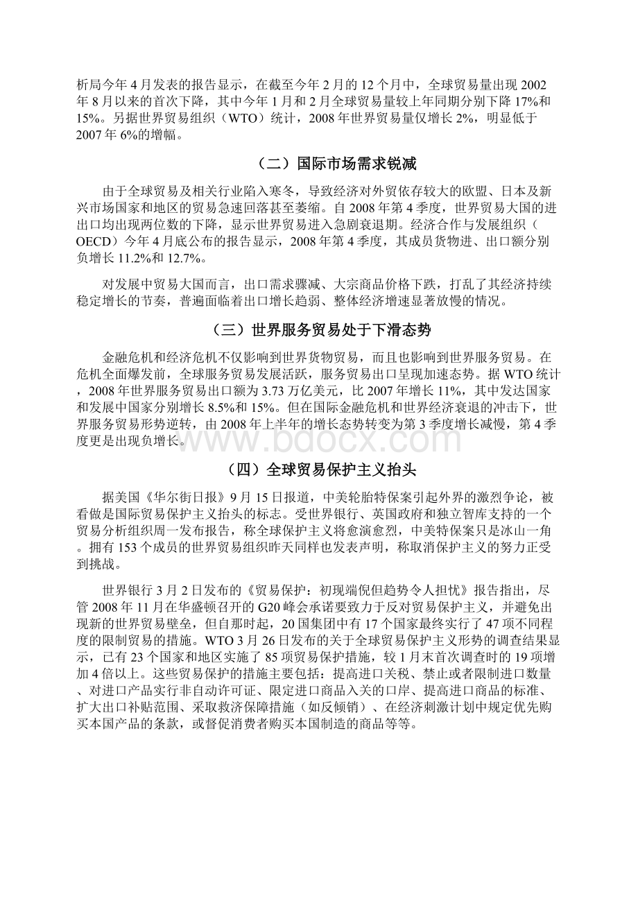 金融危机对我国对外贸易的影响及应对策略.docx_第3页