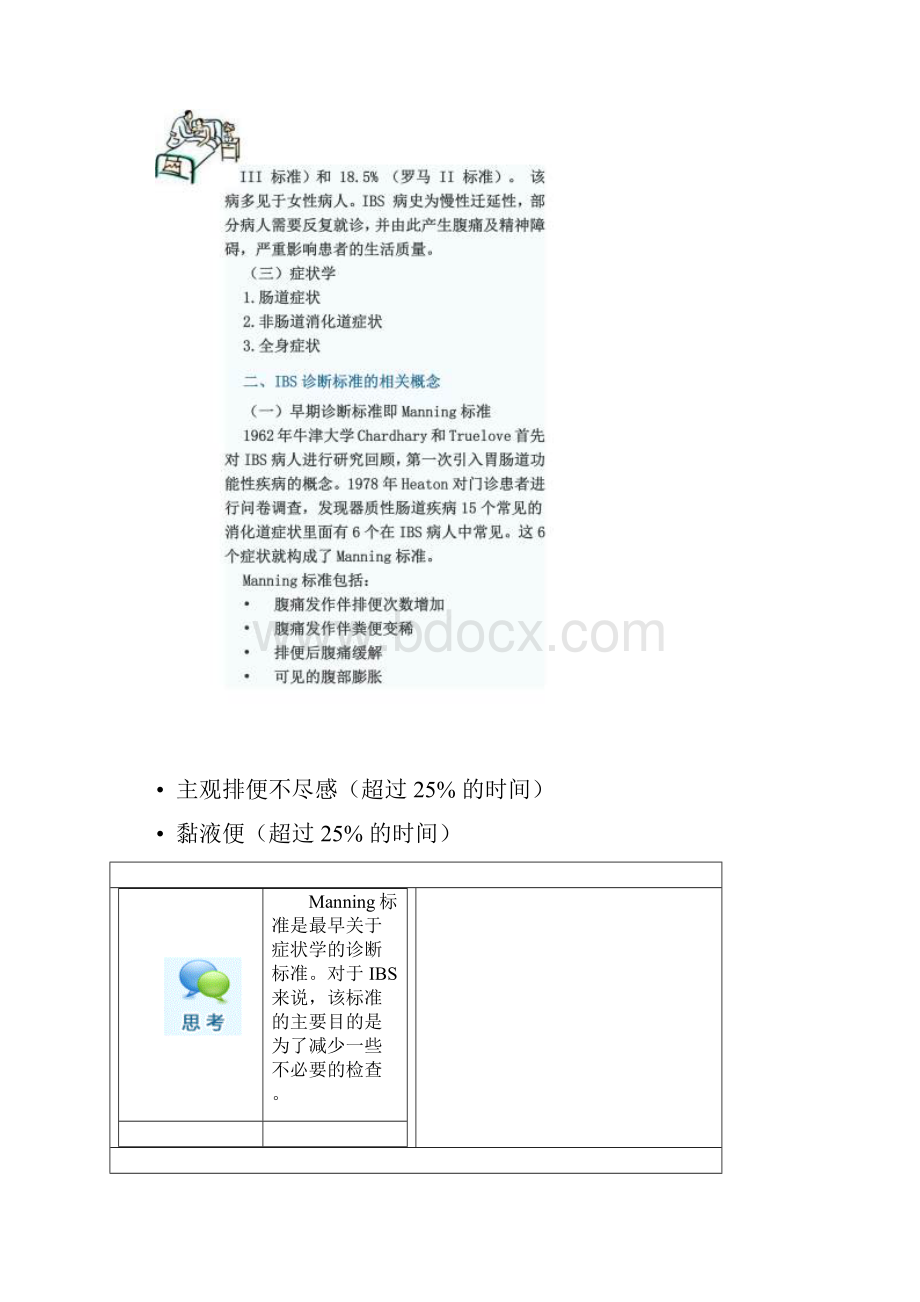 肠易激综合征诊断标准从罗马Ⅰ到罗马Ⅲ标准Word下载.docx_第2页