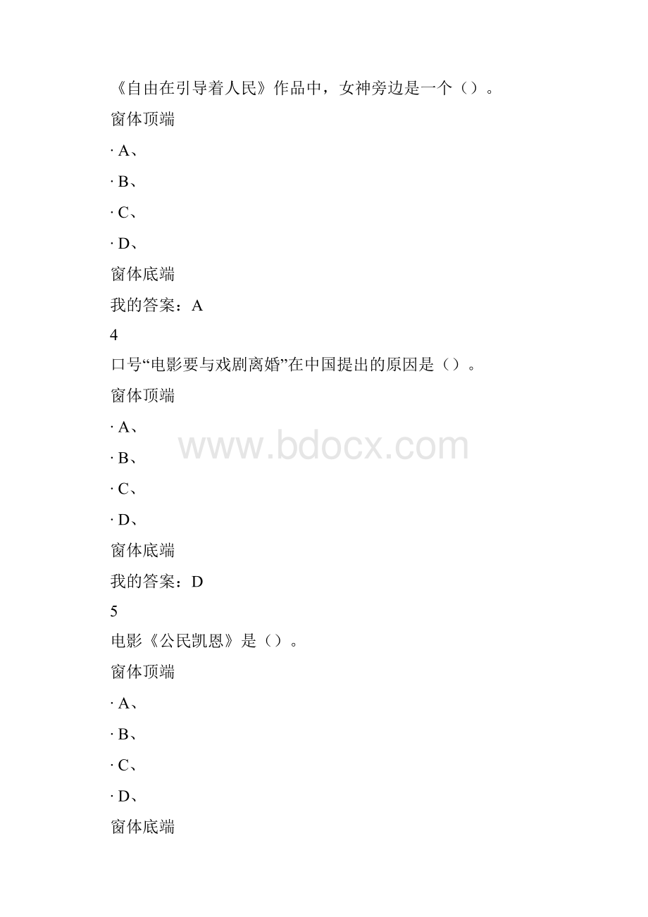 影视鉴赏考试题目和答案doc.docx_第2页