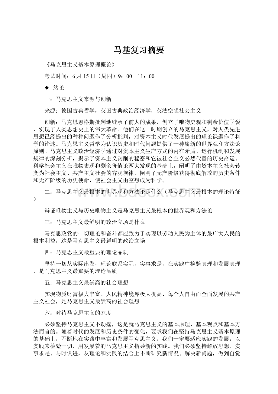 马基复习摘要.docx_第1页