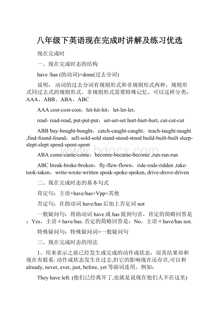 八年级下英语现在完成时讲解及练习优选Word文档下载推荐.docx_第1页