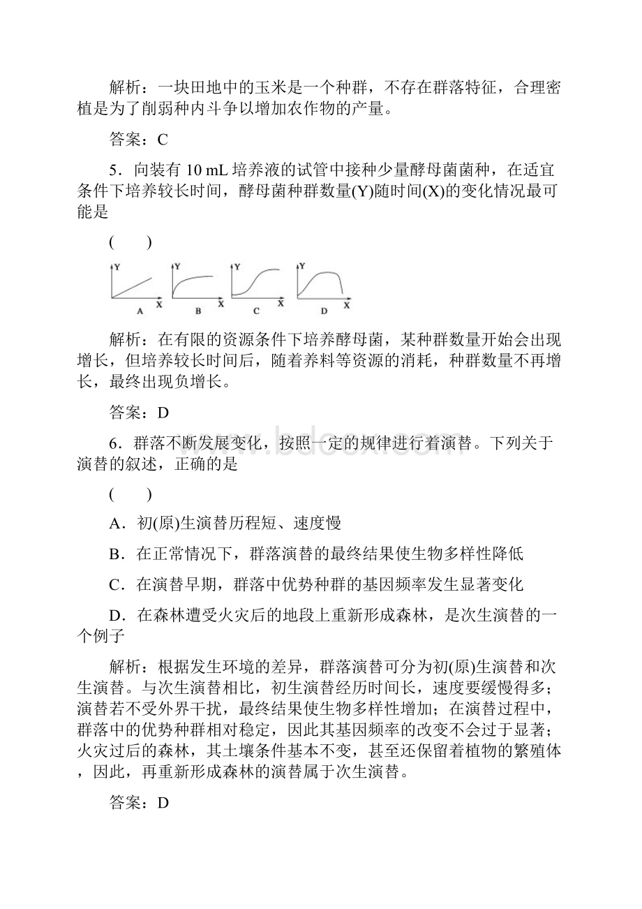 高考总复习 生物单元质量检测15.docx_第3页