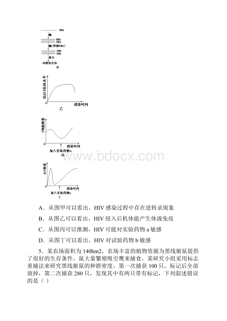 全国新课标1卷理综高考试题真题内附答案及部分解析.docx_第2页