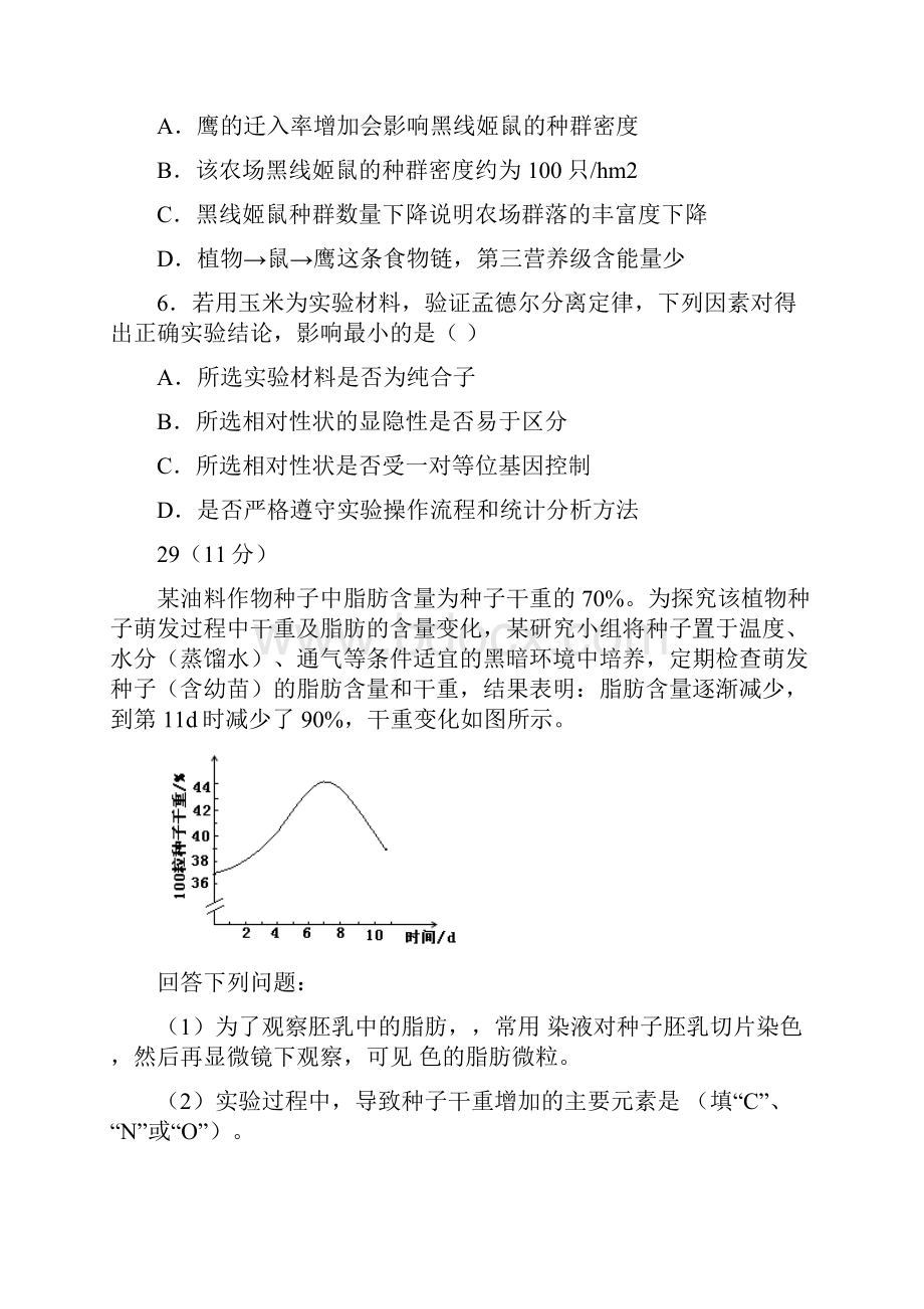 全国新课标1卷理综高考试题真题内附答案及部分解析.docx_第3页