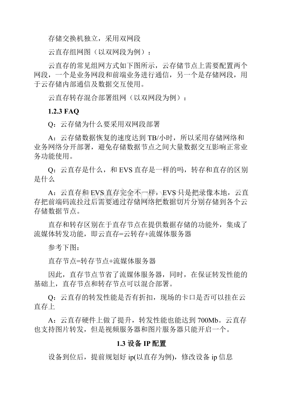 大华监控云存储部署方案精选文档.docx_第3页