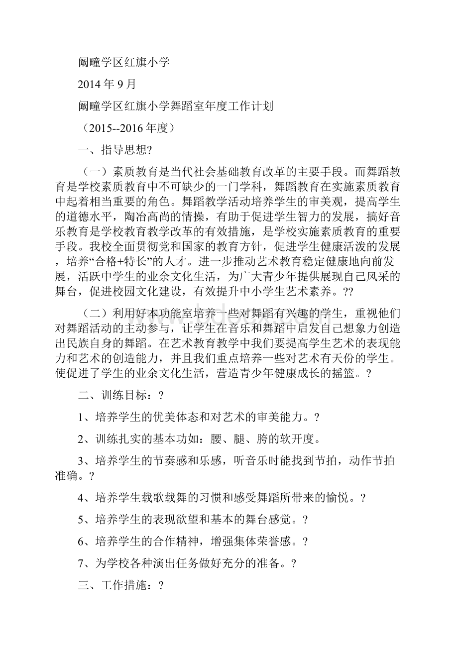 舞蹈室工作计划总结和总结.docx_第2页