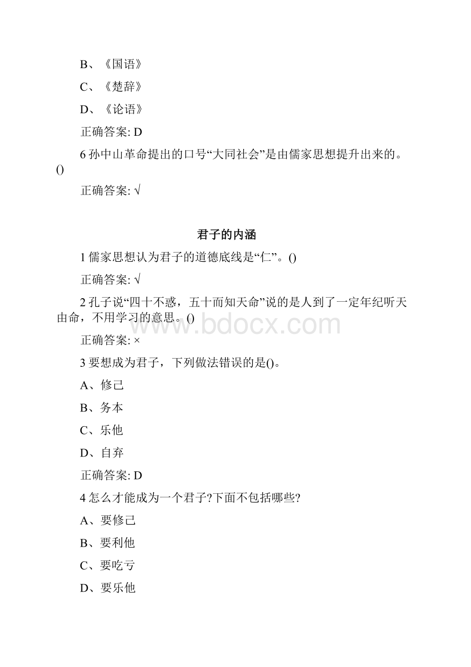 国学智慧全部课后考试答案Word下载.docx_第3页