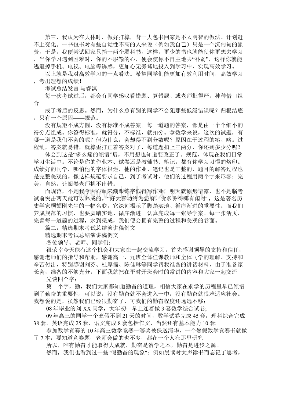 考试总结演讲稿.docx_第2页