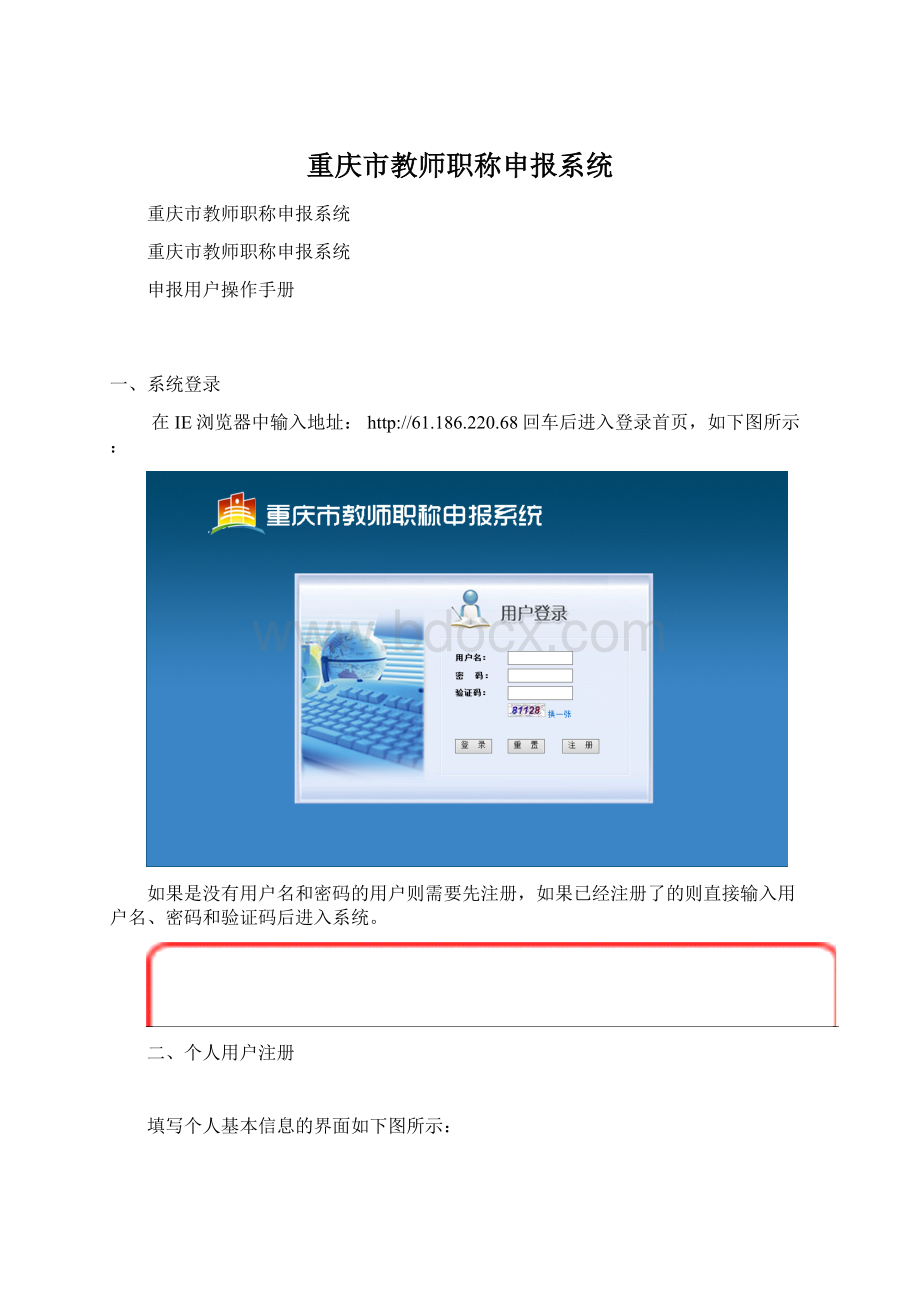 重庆市教师职称申报系统.docx