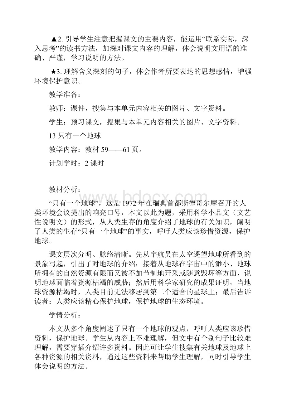 六年级上册第4单元备课陈宝霜Word文件下载.docx_第2页