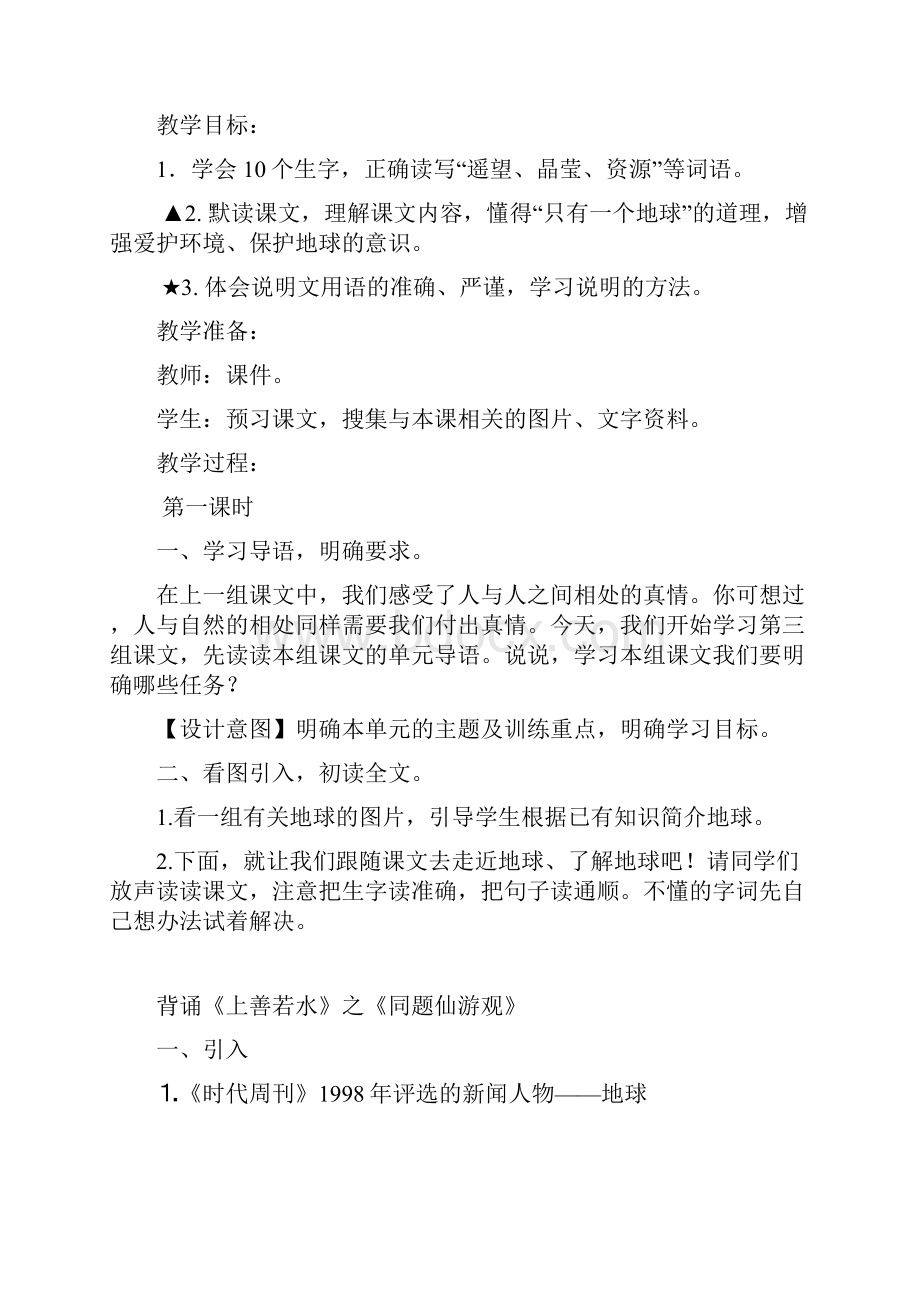 六年级上册第4单元备课陈宝霜Word文件下载.docx_第3页