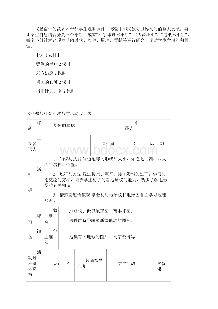 山东美术出版社小学四年级下册品德与社会教案 全册.docx_第2页