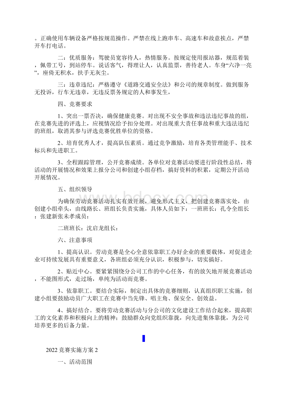 竞赛实施方案文档格式.docx_第2页