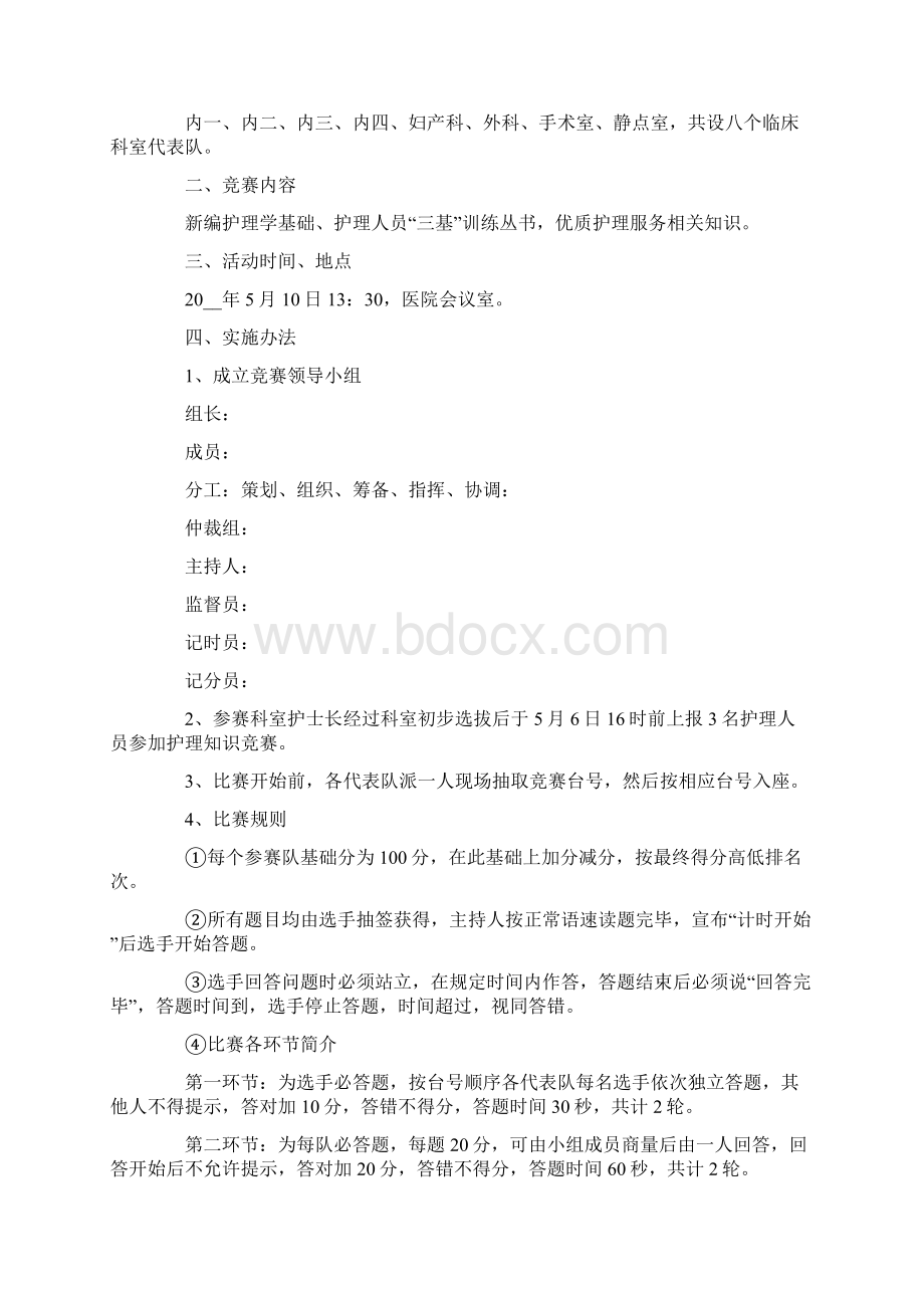 竞赛实施方案.docx_第3页