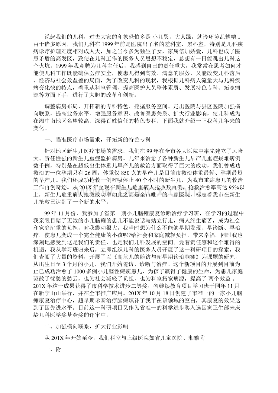 儿科主任年终工作总结.docx_第2页