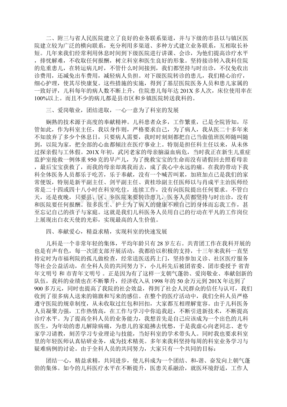 儿科主任年终工作总结.docx_第3页