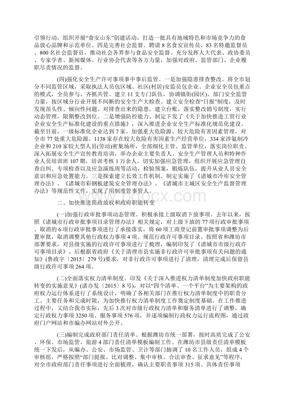 最新全面推行双随机一公开消防监管工作总结调研报告三篇.docx_第2页