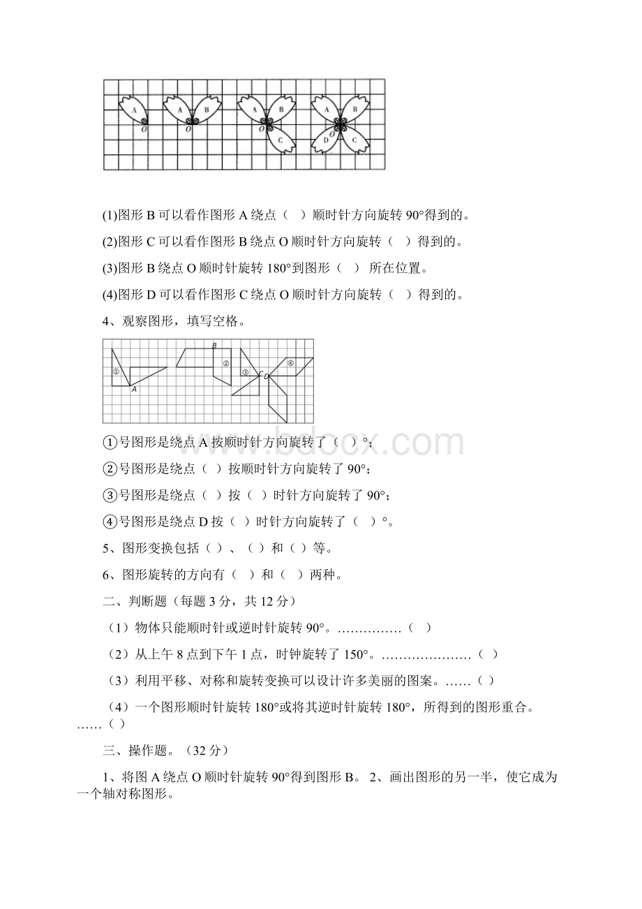 北师大版小学数学六年级下册第三单元图形的运动检测试题共5套Word文档格式.docx_第2页