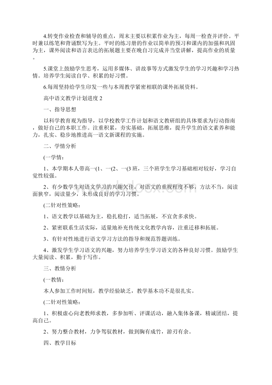 高中语文教学计划进度.docx_第2页