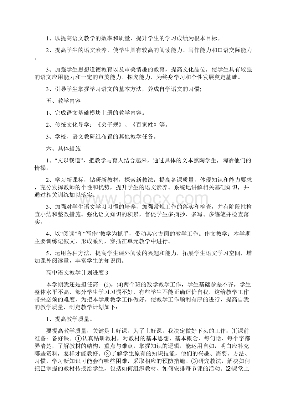 高中语文教学计划进度.docx_第3页