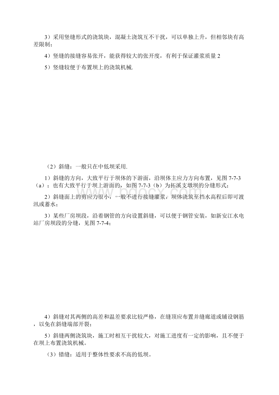 《水利水电工程施工组织设计手册》混凝土浇筑部分.docx_第2页