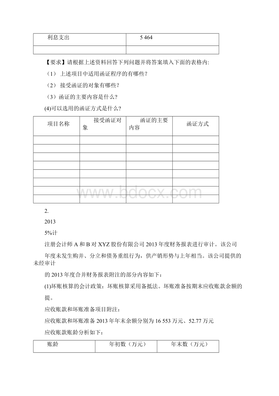 审计课后习题修正Word文档下载推荐.docx_第2页