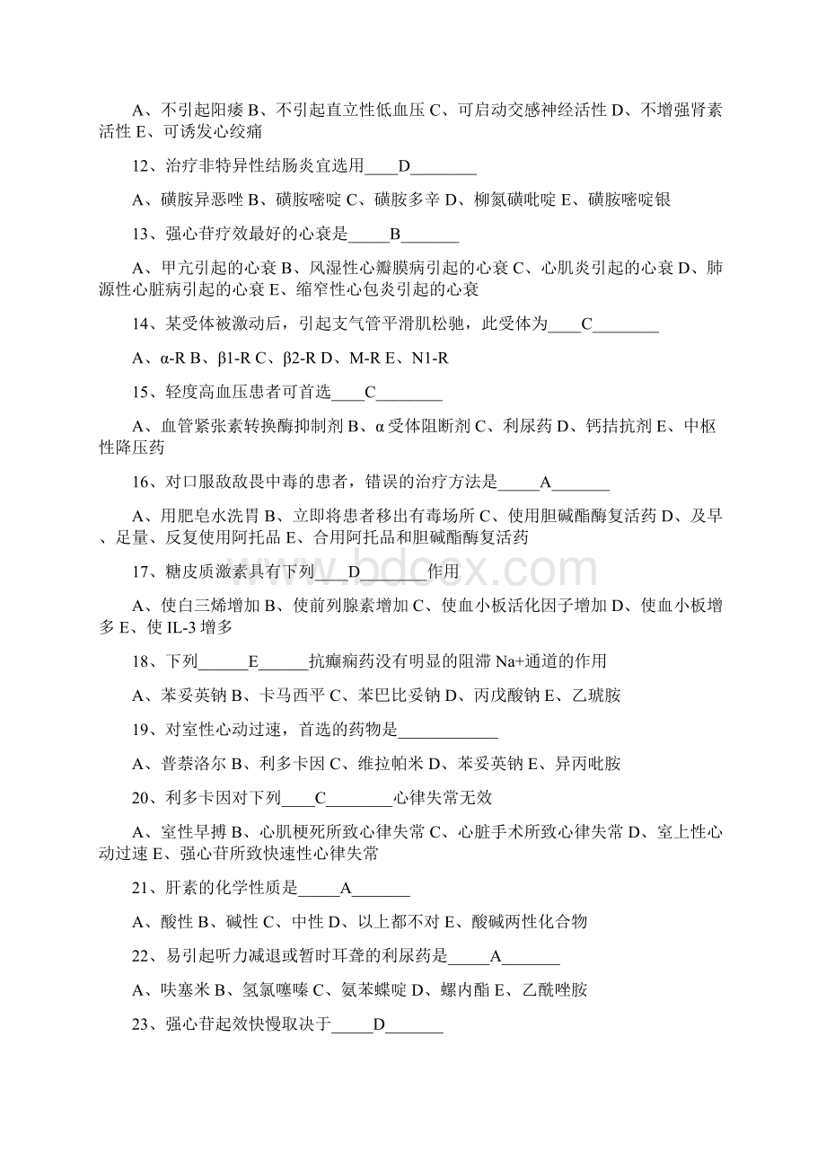 《药理学》专科练习题四含答案Word文档下载推荐.docx_第2页