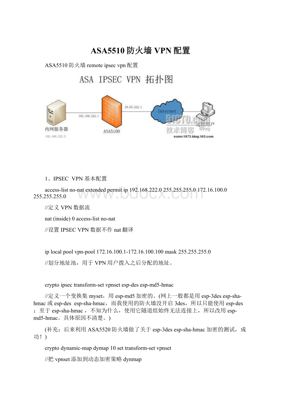 ASA5510防火墙VPN配置Word文档下载推荐.docx_第1页