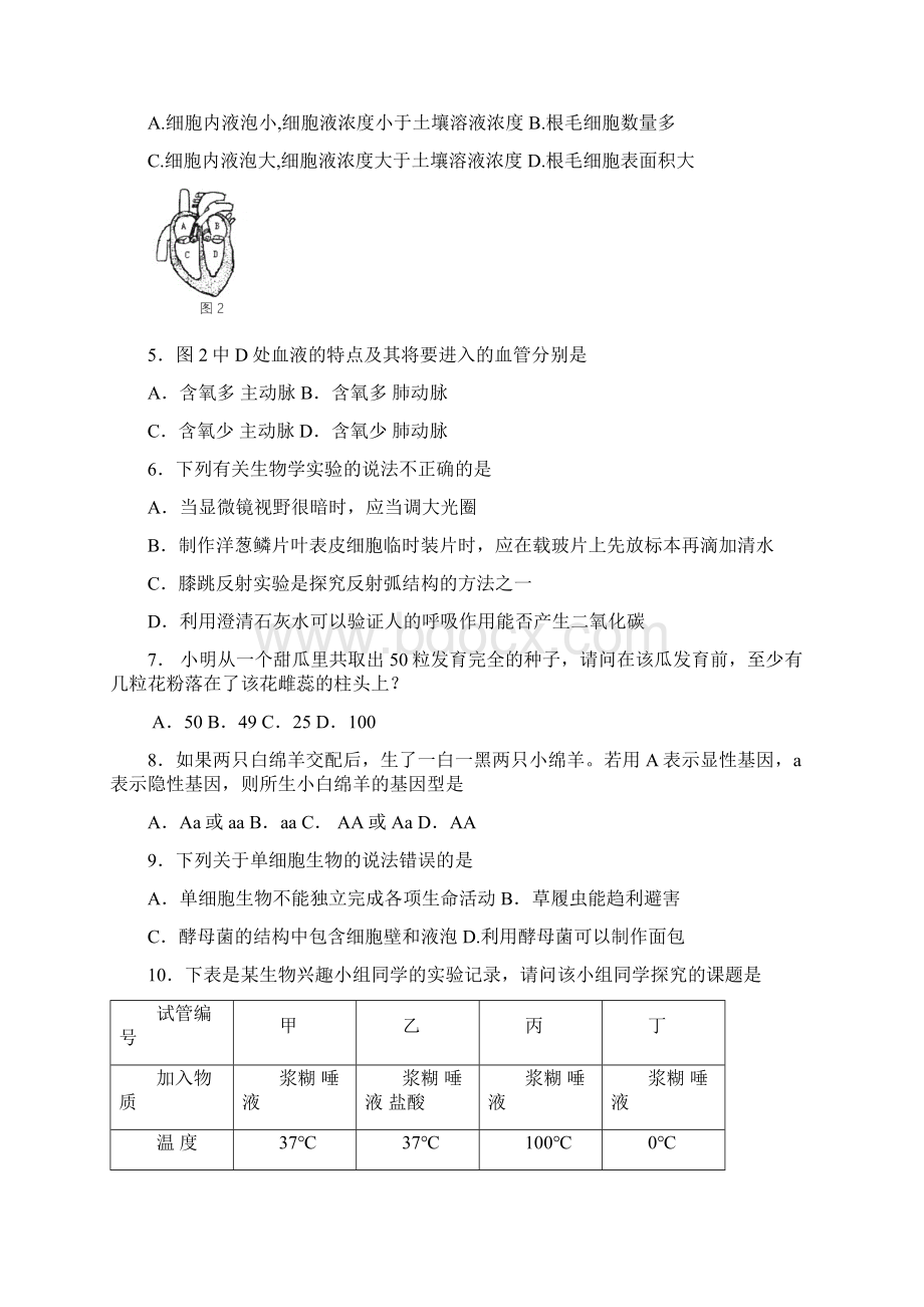 徐州市中考生物试题及答案Word文档格式.docx_第2页