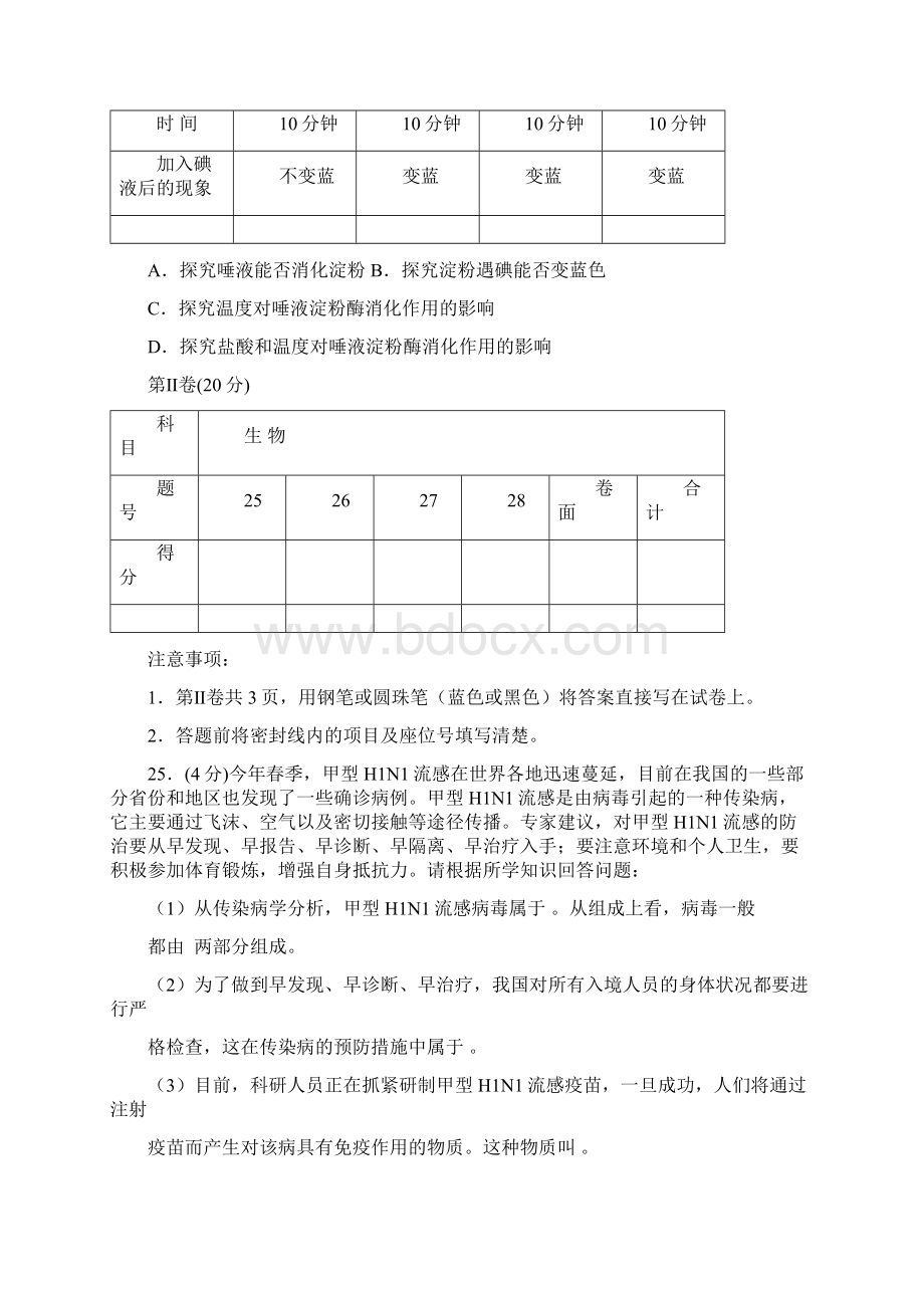 徐州市中考生物试题及答案Word文档格式.docx_第3页