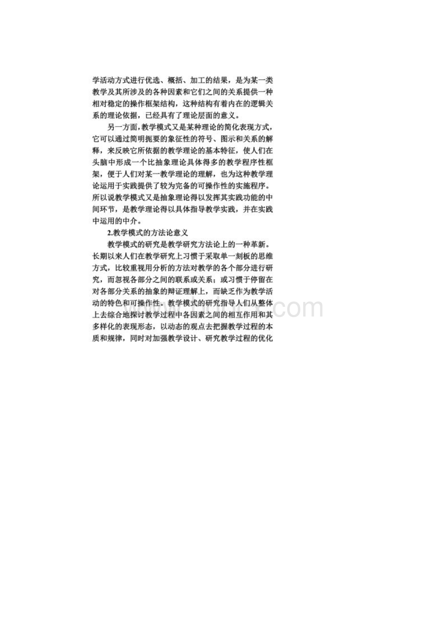 教学模式的特点和功能Word文档格式.docx_第3页