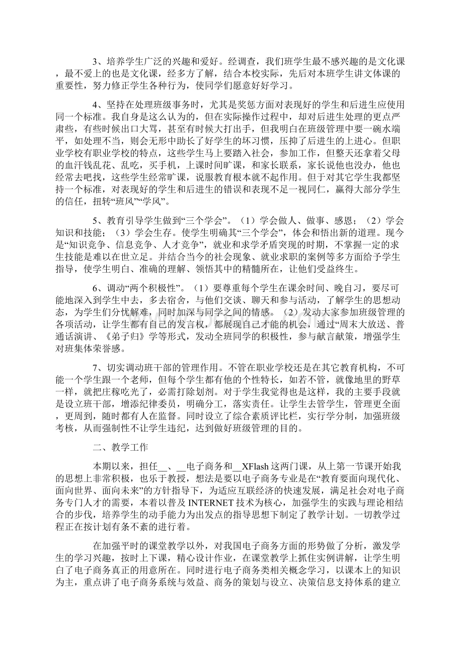 职高班级管理工作总结Word格式文档下载.docx_第2页