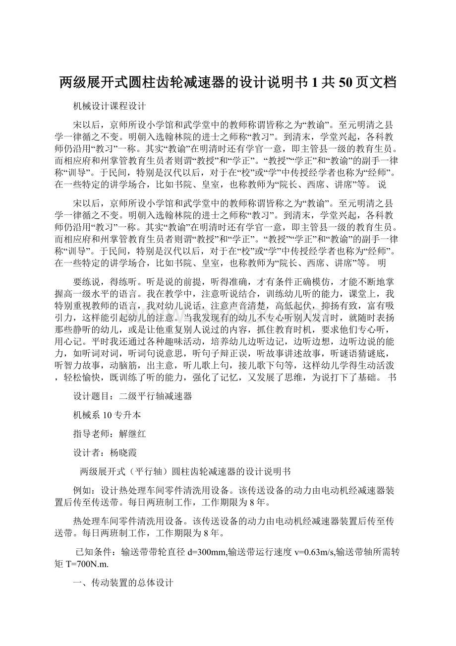 两级展开式圆柱齿轮减速器的设计说明书 1共50页文档.docx_第1页