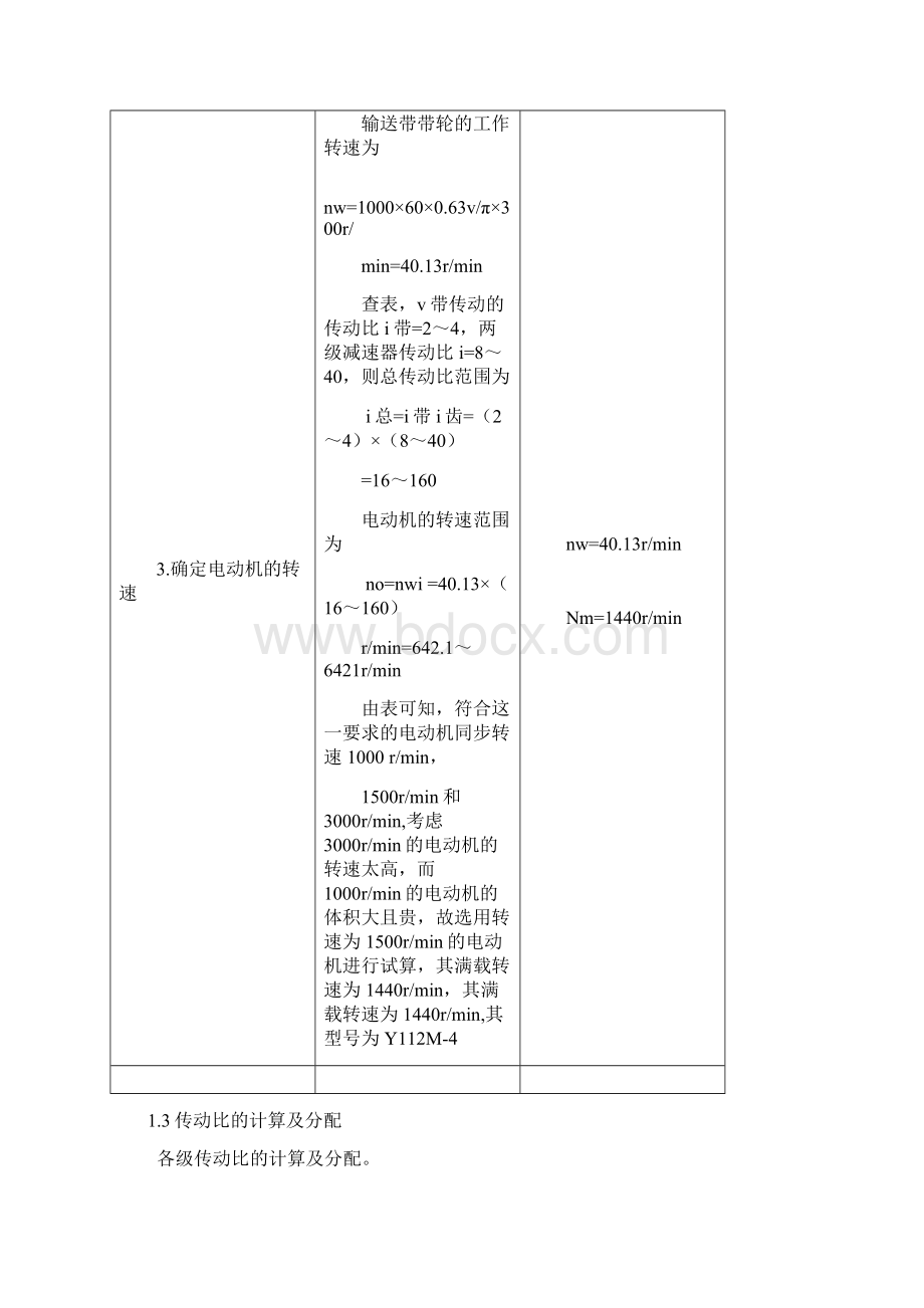 两级展开式圆柱齿轮减速器的设计说明书 1共50页文档.docx_第3页