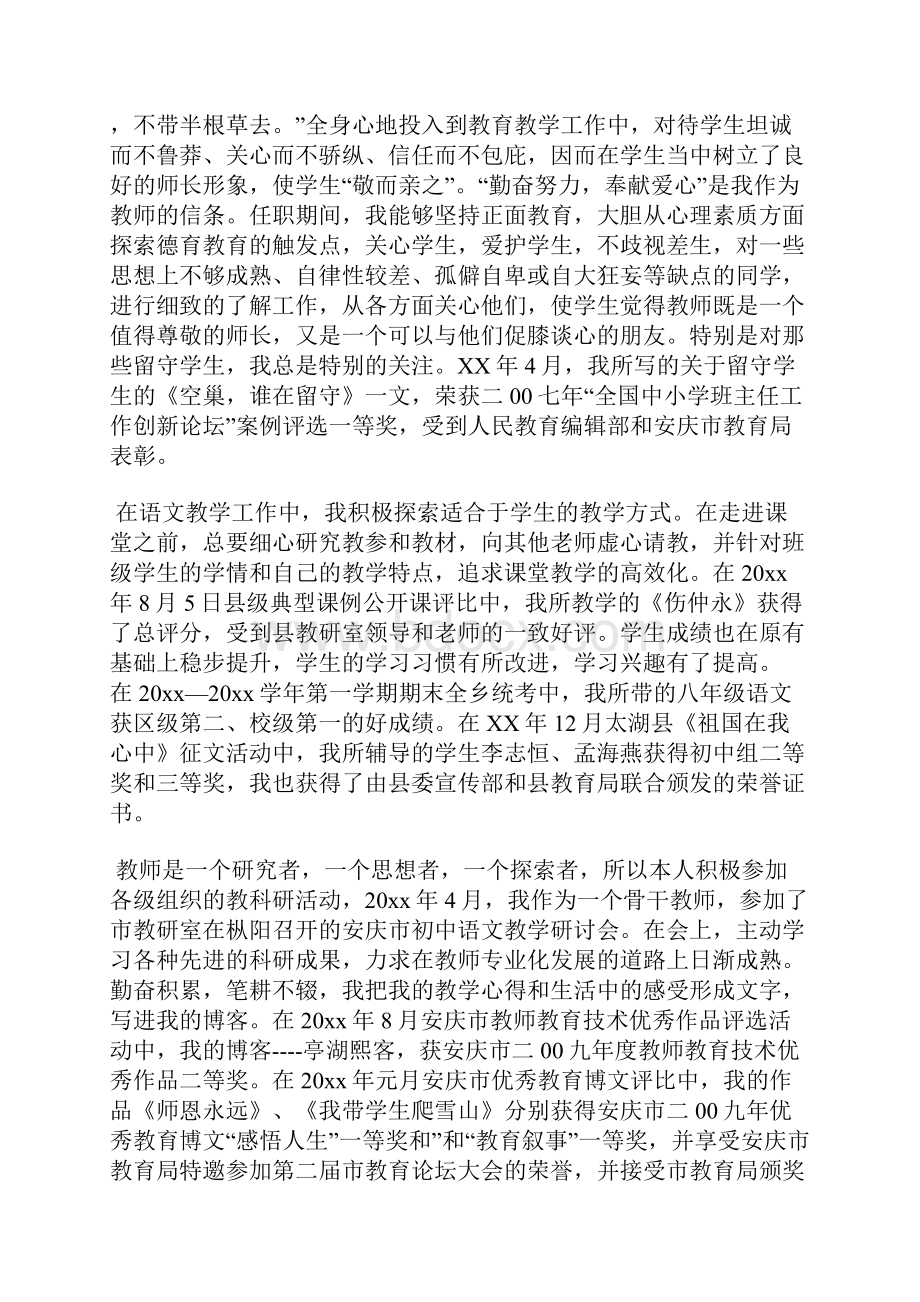 骨干教师个人年度总结.docx_第2页