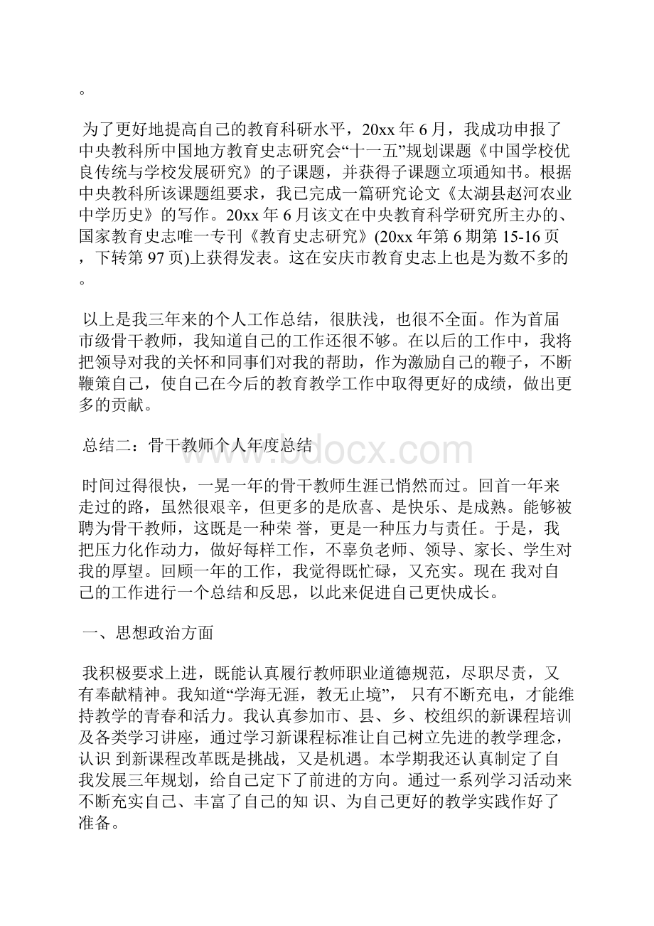 骨干教师个人年度总结.docx_第3页